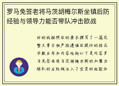 罗马免签老将马茨胡梅尔斯坐镇后防经验与领导力能否带队冲击欧战