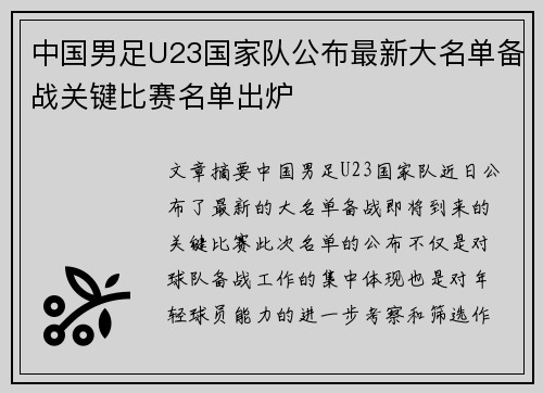 中国男足U23国家队公布最新大名单备战关键比赛名单出炉 中国男足U23国家队公布最新大名单备战关键比赛名单出炉