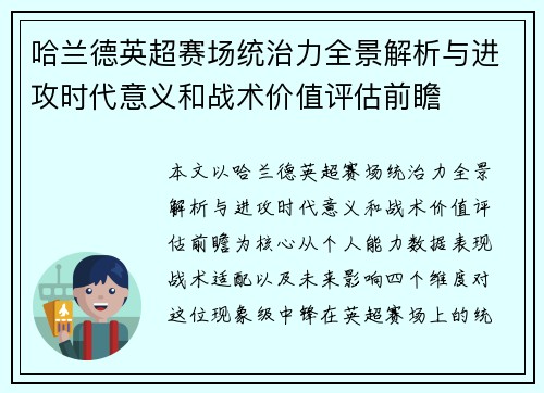 哈兰德英超赛场统治力全景解析与进攻时代意义和战术价值评估前瞻 哈兰德英超赛场统治力全景解析与进攻时代意义和战术价值评估前瞻