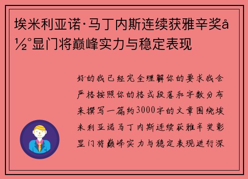 埃米利亚诺·马丁内斯连续获雅辛奖彰显门将巅峰实力与稳定表现 埃米利亚诺·马丁内斯连续获雅辛奖彰显门将巅峰实力与稳定表现