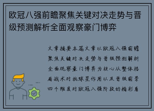 欧冠八强前瞻聚焦关键对决走势与晋级预测解析全面观察豪门博弈 欧冠八强前瞻聚焦关键对决走势与晋级预测解析全面观察豪门博弈
