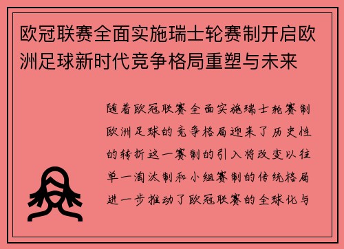 欧冠联赛全面实施瑞士轮赛制开启欧洲足球新时代竞争格局重塑与未来 欧冠联赛全面实施瑞士轮赛制开启欧洲足球新时代竞争格局重塑与未来