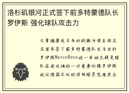 洛杉矶银河正式签下前多特蒙德队长罗伊斯 强化球队攻击力 洛杉矶银河正式签下前多特蒙德队长罗伊斯 强化球队攻击力