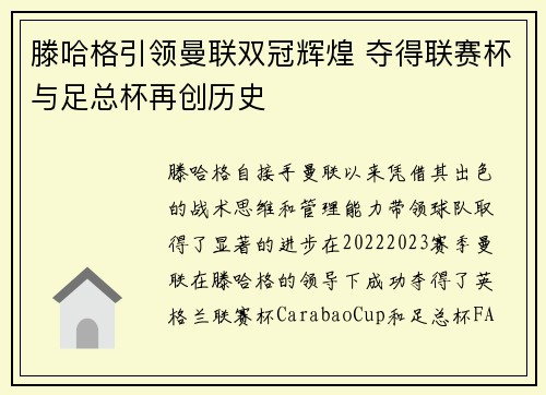 滕哈格引领曼联双冠辉煌 夺得联赛杯与足总杯再创历史 滕哈格引领曼联双冠辉煌 夺得联赛杯与足总杯再创历史