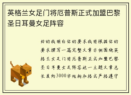 英格兰女足门将厄普斯正式加盟巴黎圣日耳曼女足阵容 英格兰女足门将厄普斯正式加盟巴黎圣日耳曼女足阵容