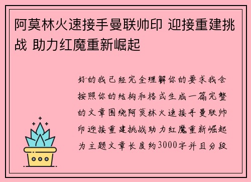 阿莫林火速接手曼联帅印 迎接重建挑战 助力红魔重新崛起 阿莫林火速接手曼联帅印 迎接重建挑战 助力红魔重新崛起